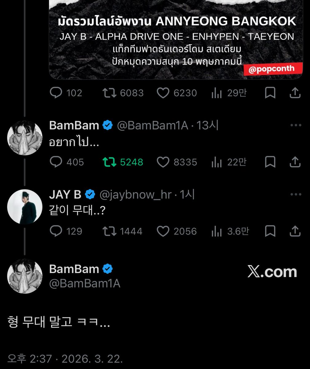 แบม: อยากไป…
พี่บี: เวทีเดียวกันเหรอ..?
แบม: ไม่ใช่เวทีพี่ 55…