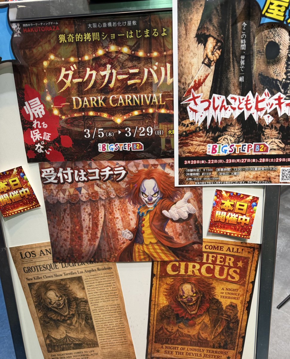 『ダークカーニバル～闇のおどけた指名手配犯～』
お久しぶりにお邪魔しました！
めちゃ怖いのを求めてる人には向かないかもやけど、てかどっちかというとショー楽しかった😂
刺激強めにすると結構ガッツリぬるっと触ってくるので触れ合いたい方はおすすめ！
ぬいお迎えしました🤡

 #ダークカーニバル