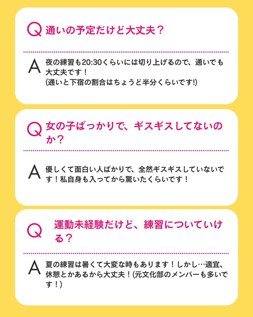 こんにちは！極津です☀️

今回は、今の1年生が入る前に実際に思っていた疑問や不安に答えていきます！💭
少しでも不安が解消されたら嬉しいです☺️

気になることがあれば、
DMや質問箱で気軽に聞いてください！
もちろん新歓で直接話を聞きに来るのも大歓迎です✨