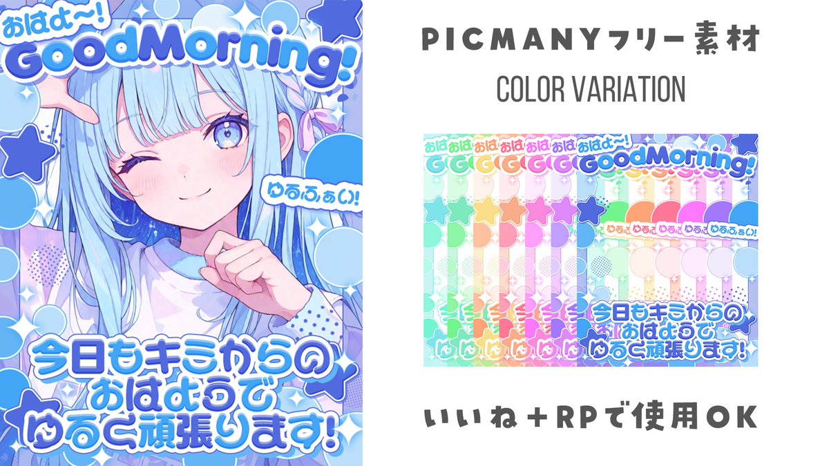 ぴくめにっ ⋮ 毎日フリー素材配布中 tweet media