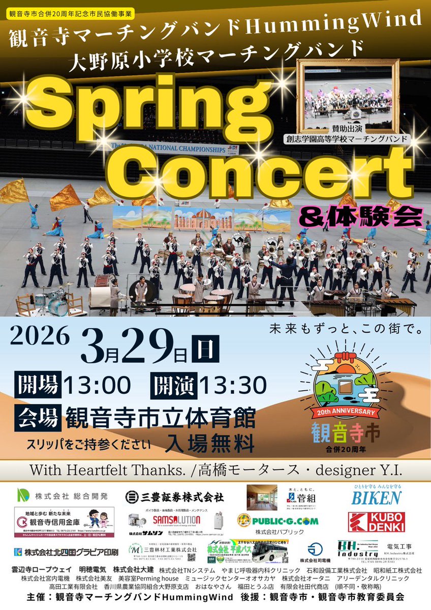 創志学園高等学校マーチングバンド部 tweet media