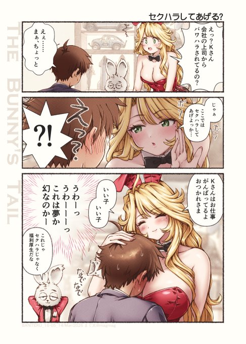 #TheBunnysTail #maguta_bunny
それは夢です 