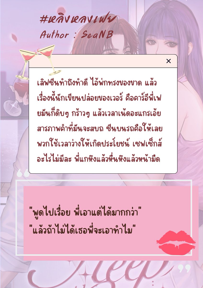 k_somoh's tweet image. #หลิงหลงเฟย
#SeaNB
เลิฟซีนคือเสวสุดๆ โคตรจะสู้มือ แล้วพอได้เปนแฟนกันนะ เอาเหอะให้คนโสดมันตายห่าไปเลย โคตรจะสปอยล์เมีย แต่ขอนิดนึงขอกูแหย่หน่อยโดนเมียด่าแล้วสบายใจ ทะเลาะกันทีเพื่อนฝูงเดือดร้อนไปหมด ใครอยากหาวัยรุ่นสบายๆ แต่แส้บไม่พักมาลองเลย สนุกกก