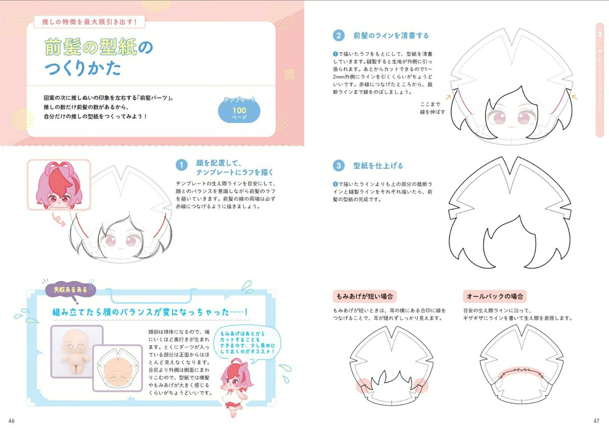 otaINF0's tweet photo. 『ぶきっちょさんも完成できる! いちばんやさしい「推しぬい」つくりかたBOOK』

推しぬいを作ってみたいものの、手芸超初心者や手先が不器用で自信がない人、うまくできず挫折した人に向けて、必要な手芸の超基本的な事や上達のコツをレクチャーした1冊です。
https://t.co/jTR6hMzPvB https://t.co/w9kz51Wctx