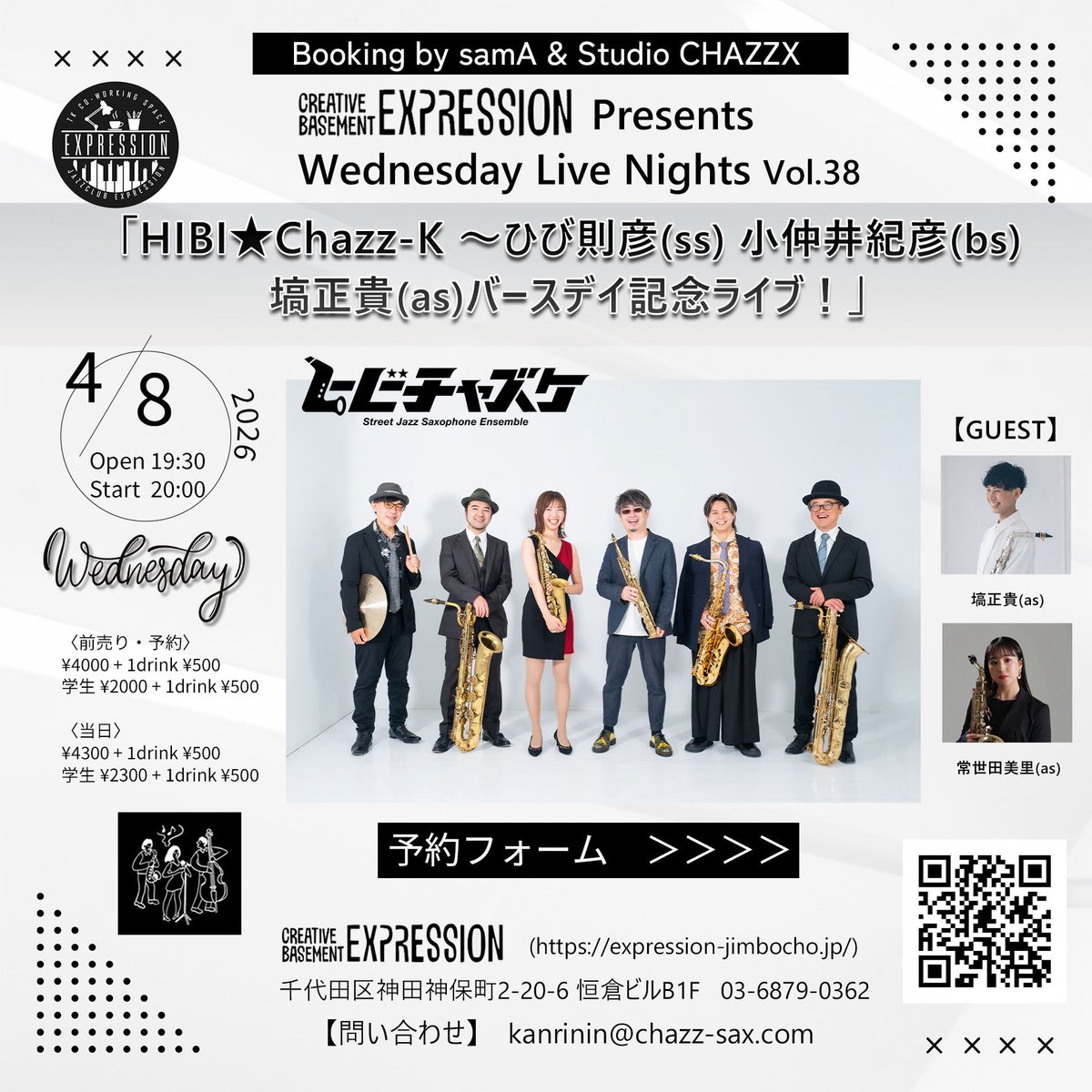 4/8(水) 「HIBI★Chazz-K 〜ひび則彦(ss) 小仲井紀彦(bs) 塙正貴(as)BD記念ライブ！」
神保町 EXPRESSION 

ゲスト常世田美里！

リクエスト&amp;新曲！
バラエティに富んだステージ！

20時〜
〈前売〉
¥4000 + 1dri 
学生 ¥2000 + 1dr

【予約】
forms.gle/EiJfsGf4gyDS6g… 

chazz-sax.com/0408expression/