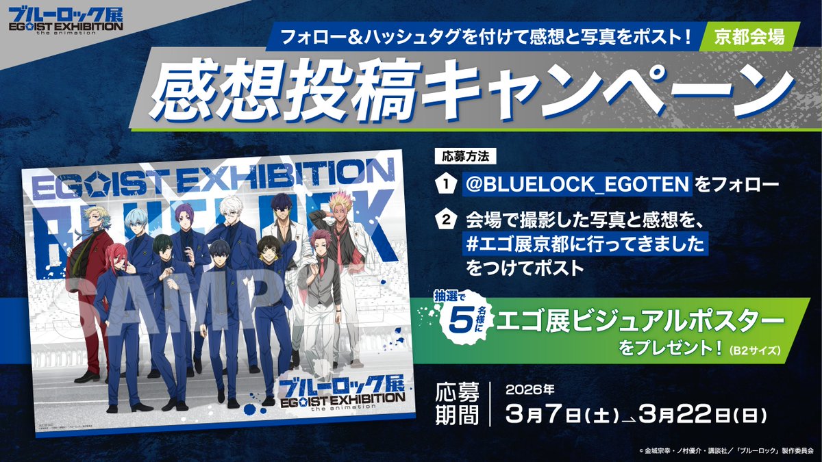 ブルーロック展 EGOIST EXHIBITION the animation【公式】 tweet media