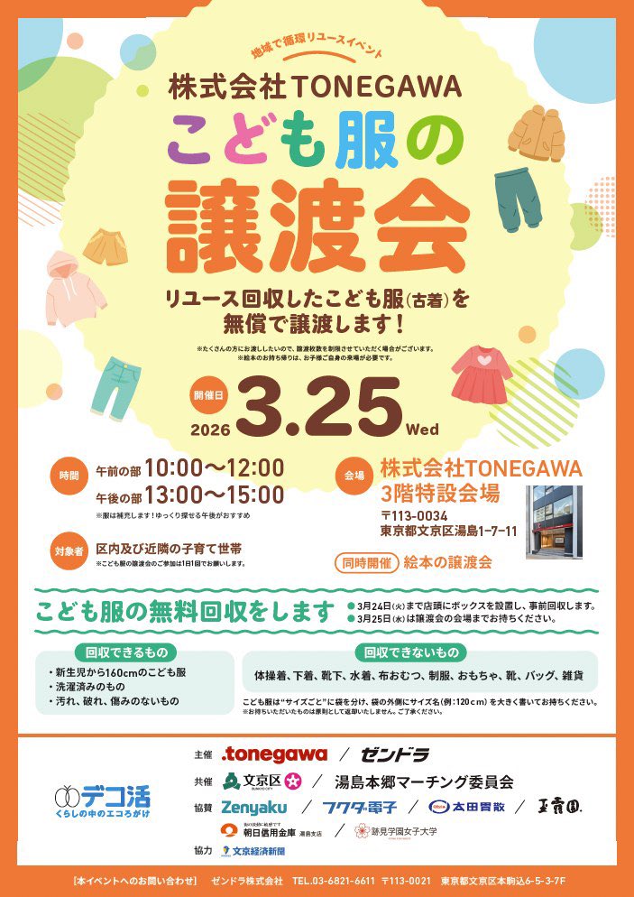 おぜんちゃん@ゼンドラ株式会社 tweet media