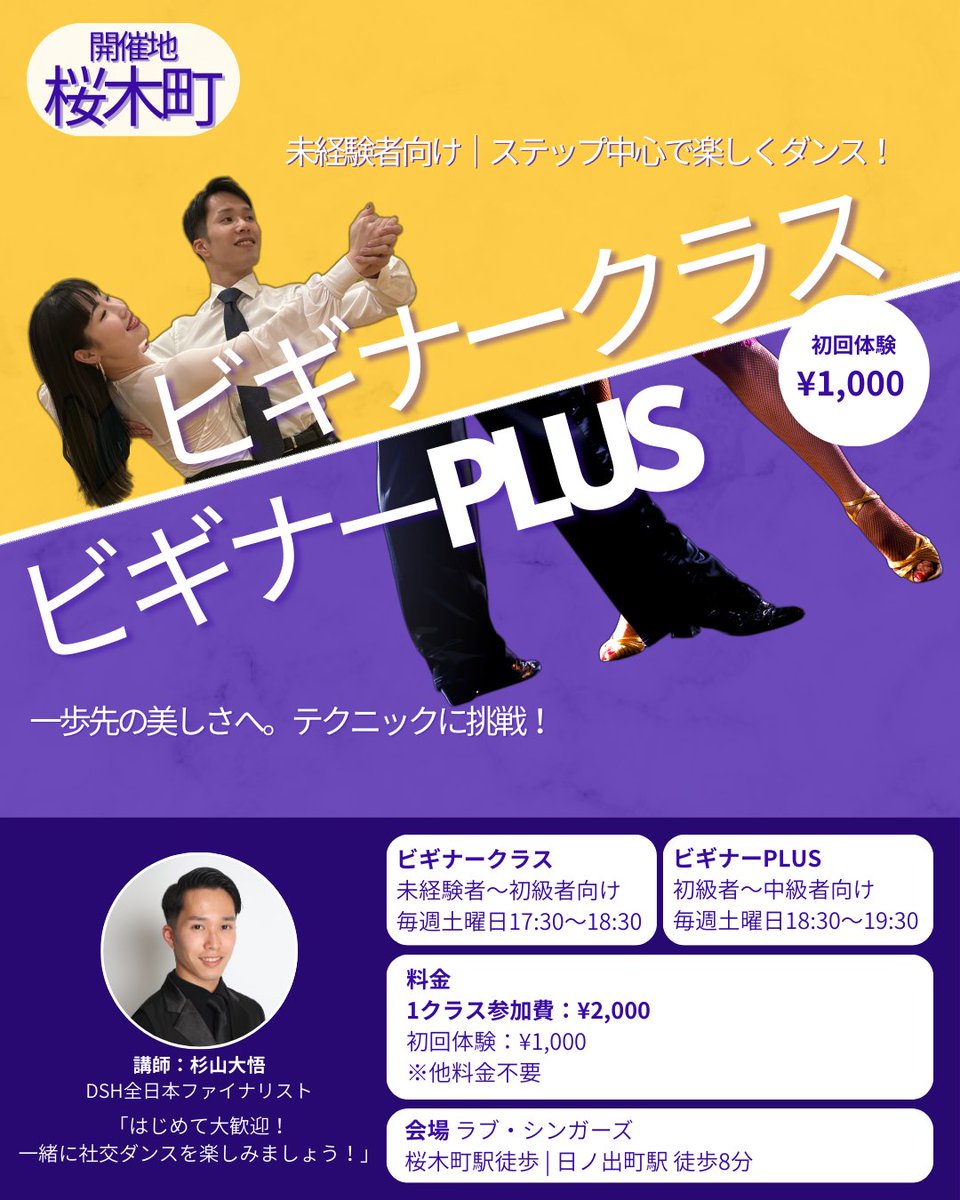 杉山大悟|ダンススポーツ選手・講師 tweet media