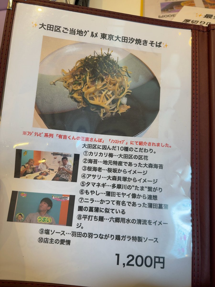 taka0815's tweet photo. 東京大田汐焼きそば、もうすぐ食べられなくなるとのこと。仕入れや食材提供などをやってる協議会が解散になるためとか。#ootaku https://t.co/CVEgPnhTJ5 (@ ベル・クルール in 大田区, 東京都) https://t.co/WYSyMlGtxt https://t.co/FF1KuKhmLW