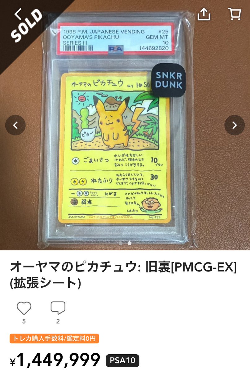 ボトルフィリップ＠トレカ投資家 tweet media