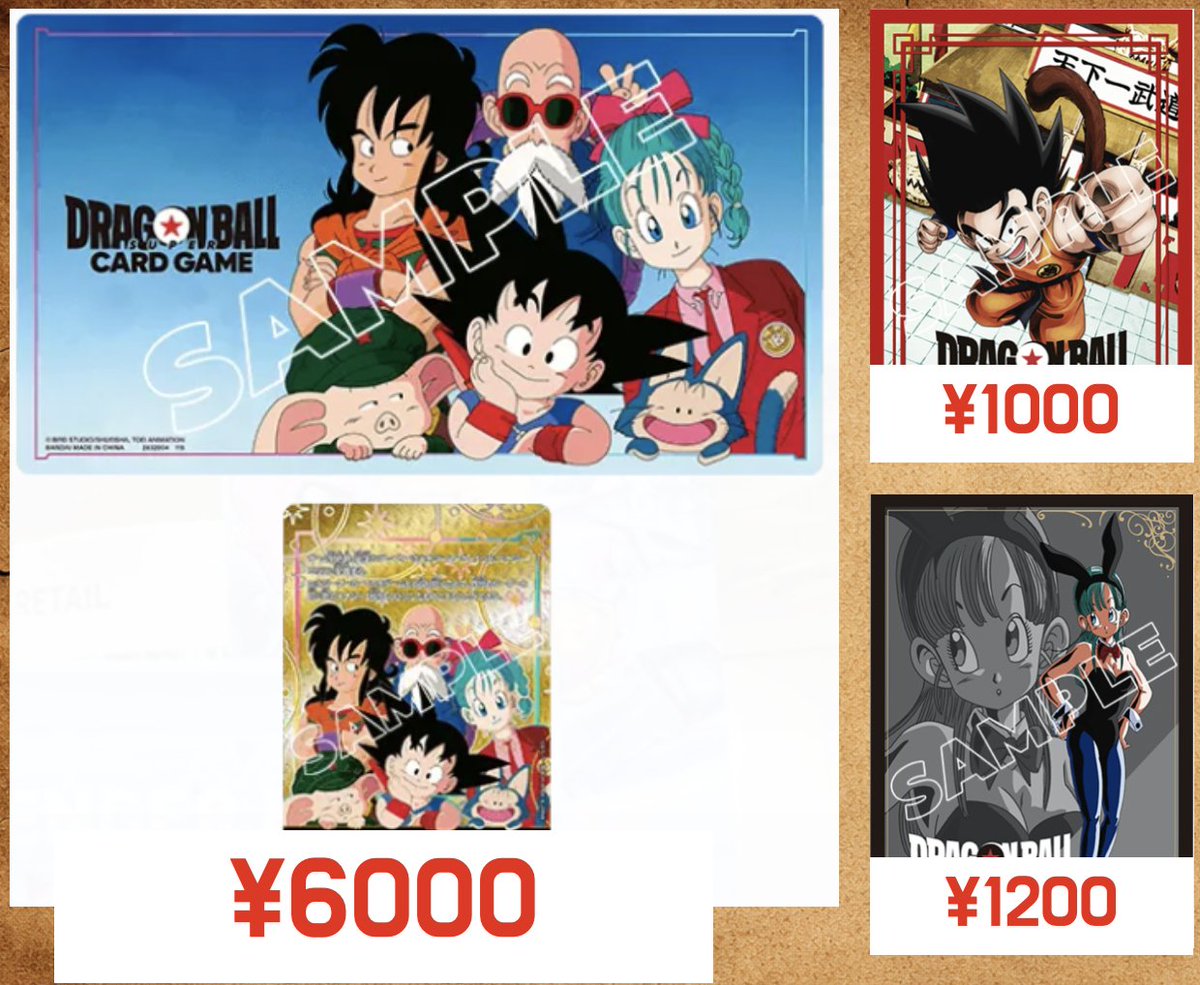 ドラゴンボール フュージョンワールド【買取情報】 スリーブ ￥1200