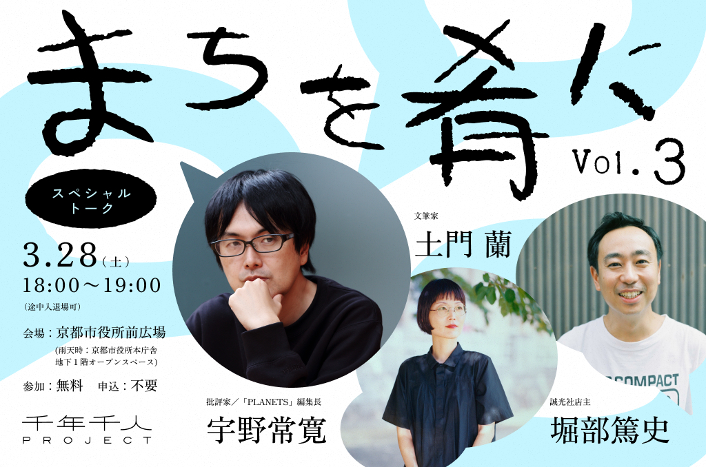 京都市が2025 年 12 月に策定した、2050 年までの京都のまちの羅針盤と