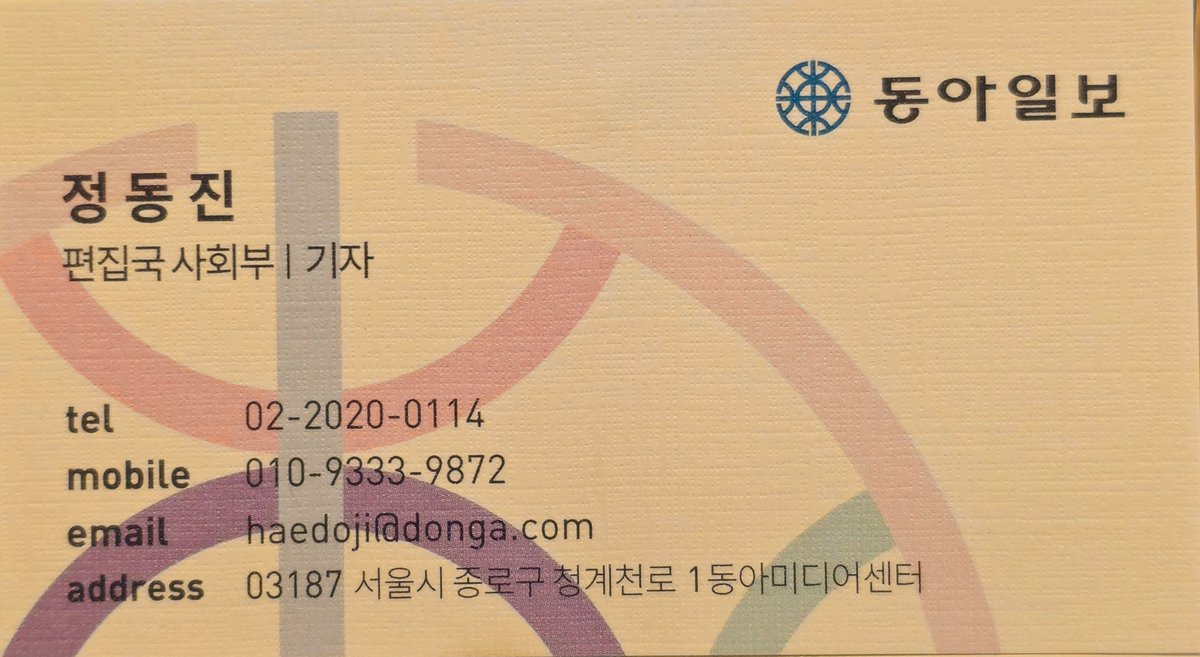jdj9872's tweet photo. @1230luciavi 안녕하세요. 저는  동아일보 사회부 정동진 기자입니다. 갑작스레 연락 남겨 죄송합니다. 다름 아니고, 회원님께서 동아일보가 BTS 공연을 기념해 특별 발행한 신문의 인증샷을 올려주셔서 이렇게 댓글 남긴 건데요. 관련해서 혹시 간단하게 인터뷰해주실 수 있을지 여쭙습니다. 명함 송부드립니다. https://t.co/NXcCLwBjfB