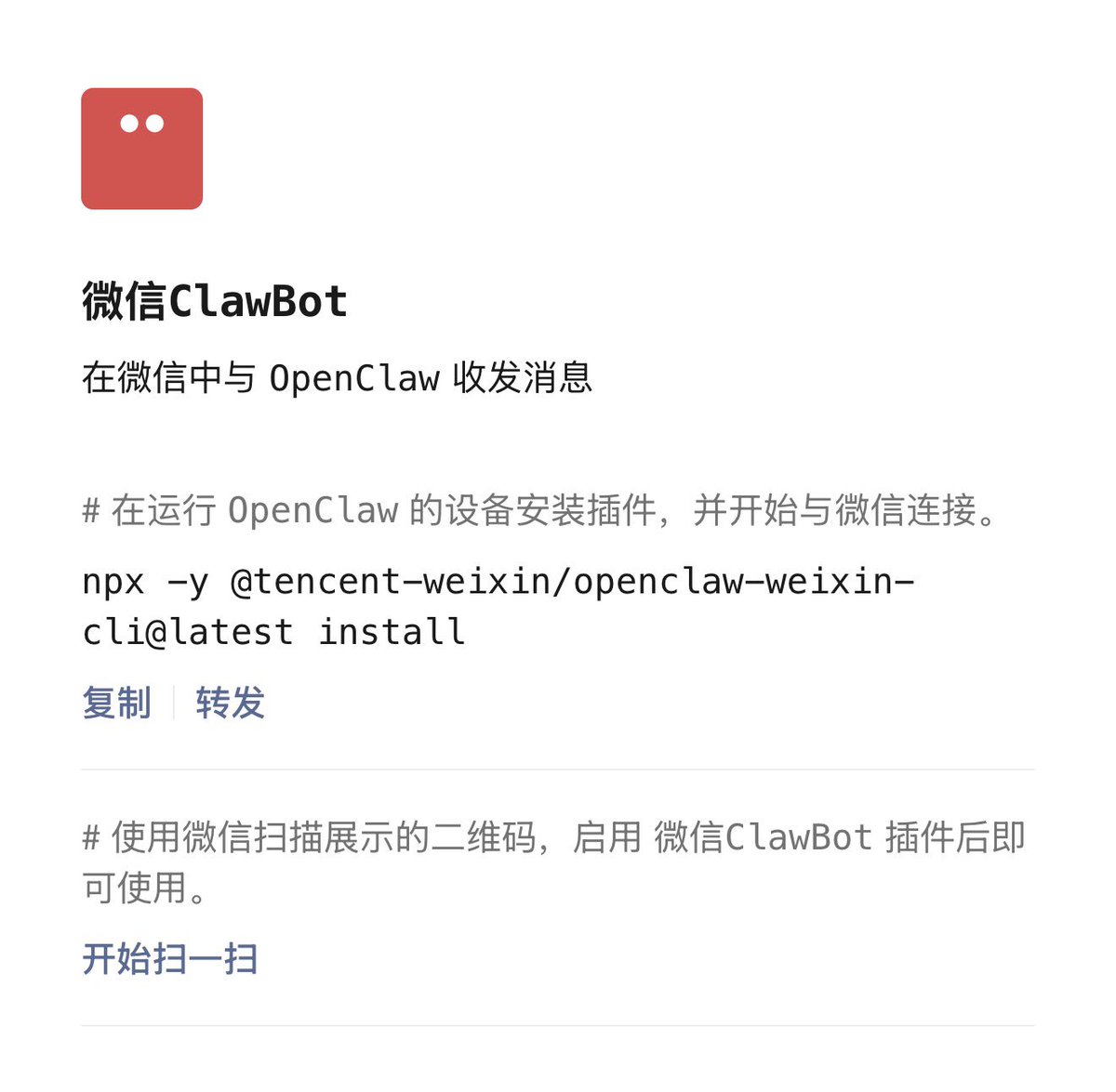 微信正式支持OpenClaw接入，开启Agent“Claw范式”