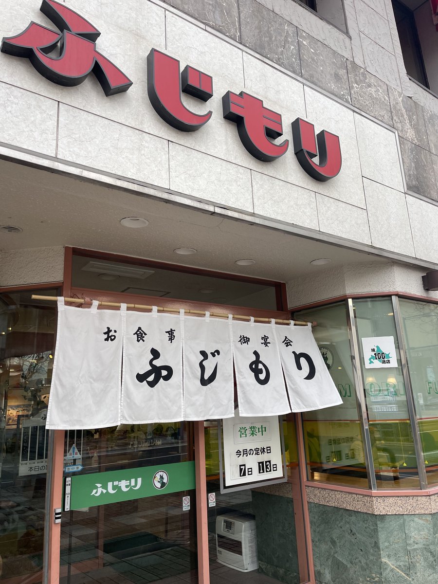 Northsmile2019's tweet photo. (…き…きこえますか…帯広旅行中の…皆さん… 道民でs…今…貴方の…心に…直接…呼びかけてます…帯広で…ランチの…意見が…豚丼と…例のカレーに…割れた…時は……両方食べられる…ふじもり…に…行くのです…水の代わりに…メロンソーダが出る……ふじ…り…ふじもりというお店に行くの……) https://t.co/JuK2j95uiI