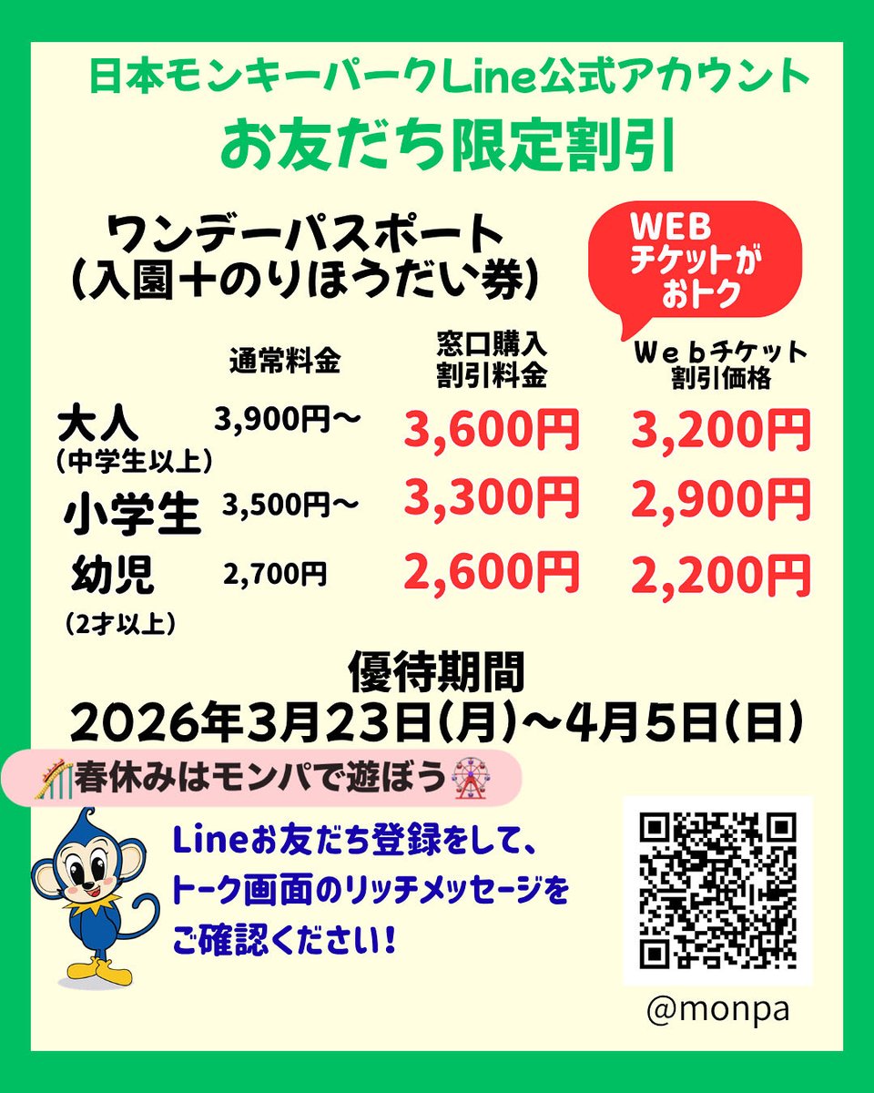 日本モンキーパーク【公式】 tweet media