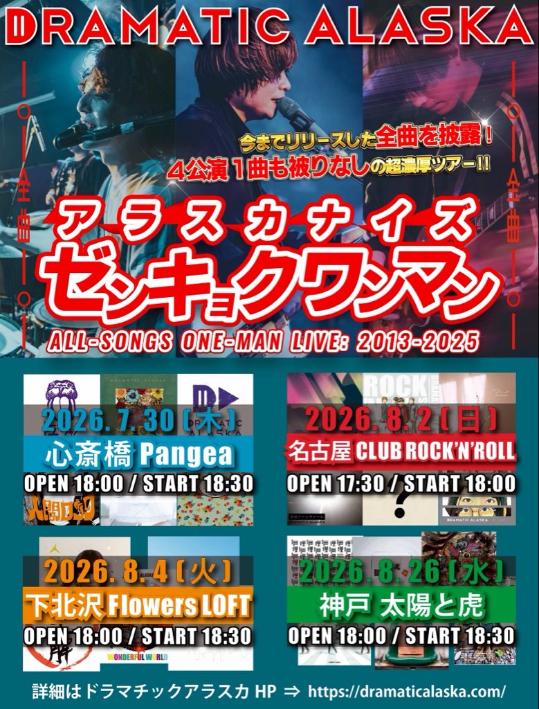 ドラマチックアラスカ tweet media