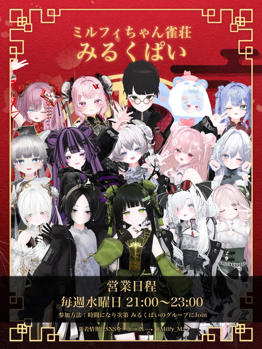 ミルフィちゃん雀荘 みるくぱい tweet media