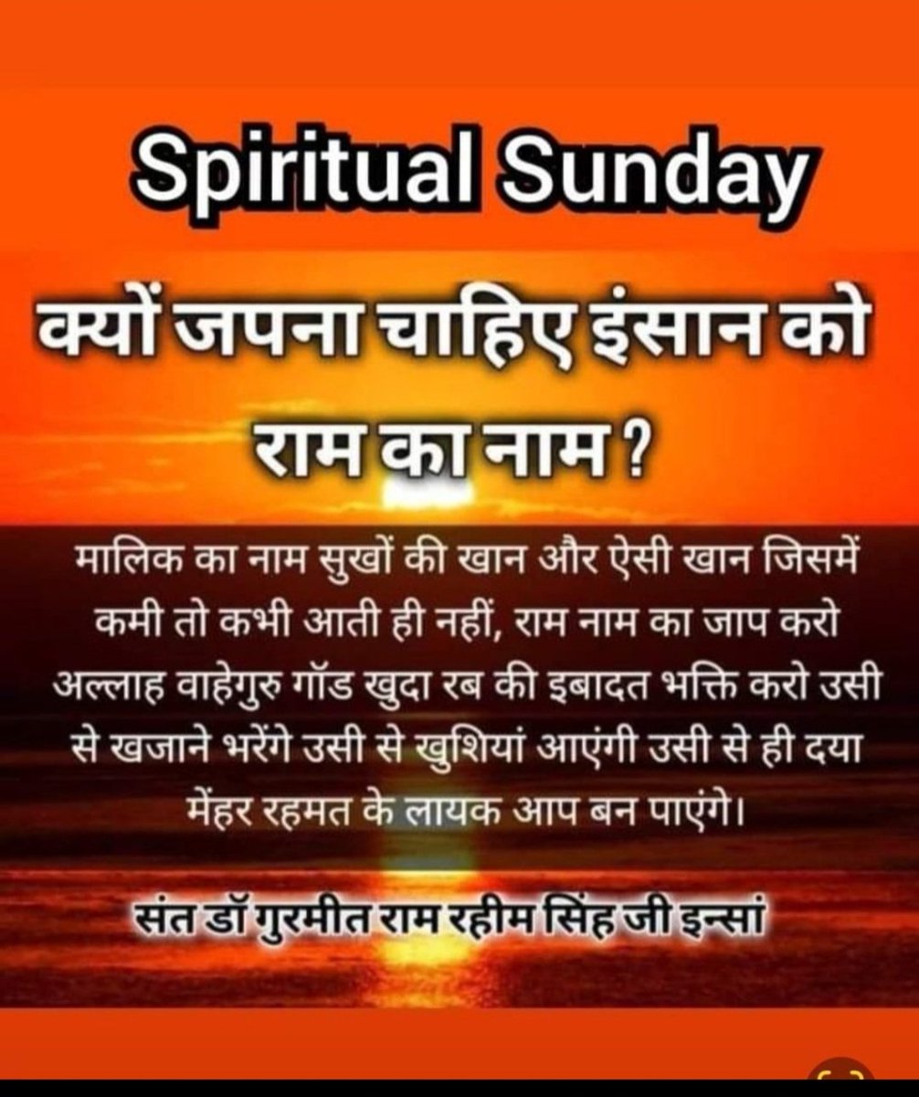MeenakshiI86277's tweet image. Saint Gurmeet Ram Rahim Singh जी  सिखाते है कि भगवान का नाम और ध्यान; मन को शुद्ध करने और जीवन में खुशी लाने में मदद करता हैं। आध्यात्मिक चिंतन के लिए एक दिन समर्पित करके, व्यक्ति अपने नैतिक चरित्र को मजबूत करता है और समाज मे सकारात्मकता फैला सकता ह।#SpiritualSunday
#SaintDrMSG