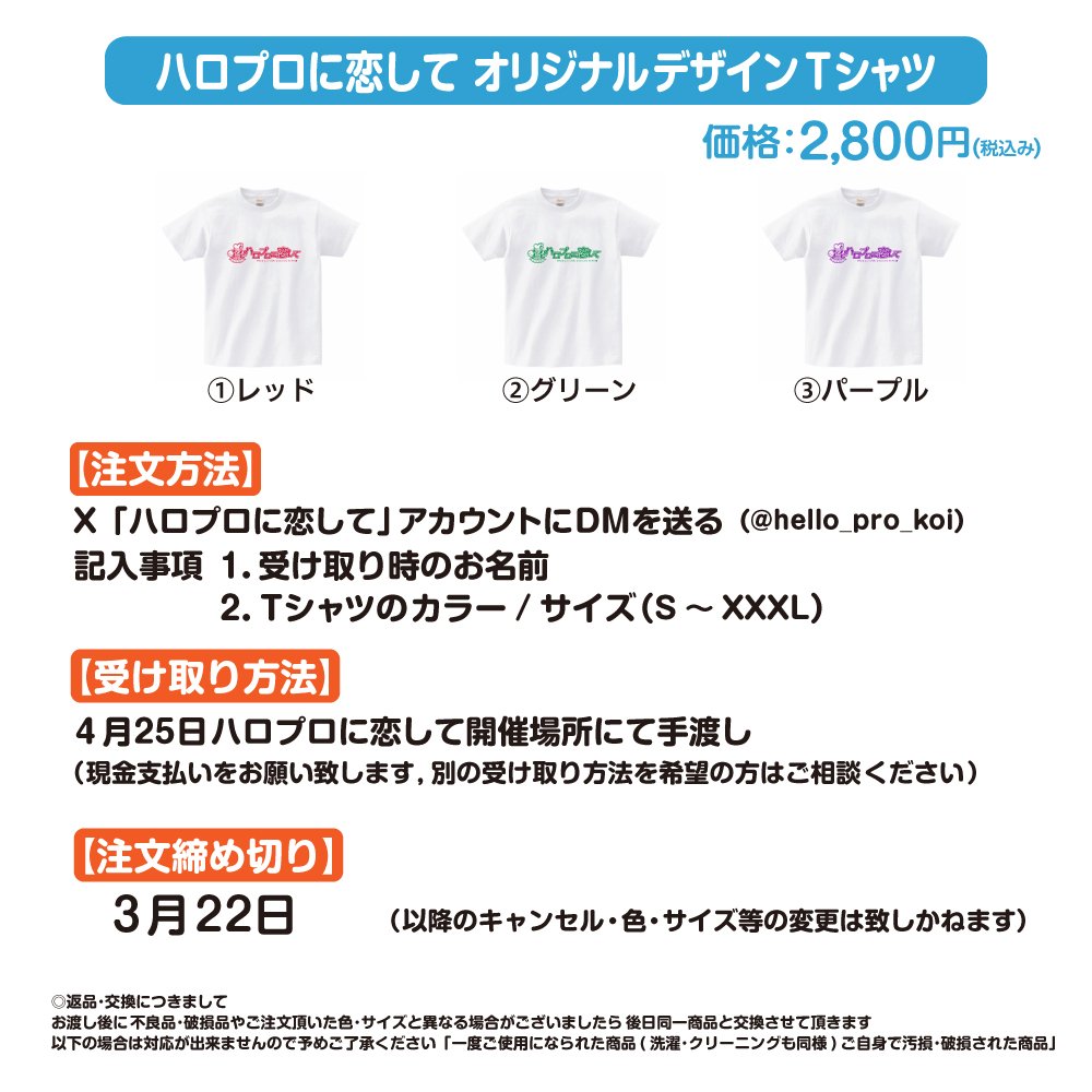 ハロプロに恋して 2026/4/25 tweet media