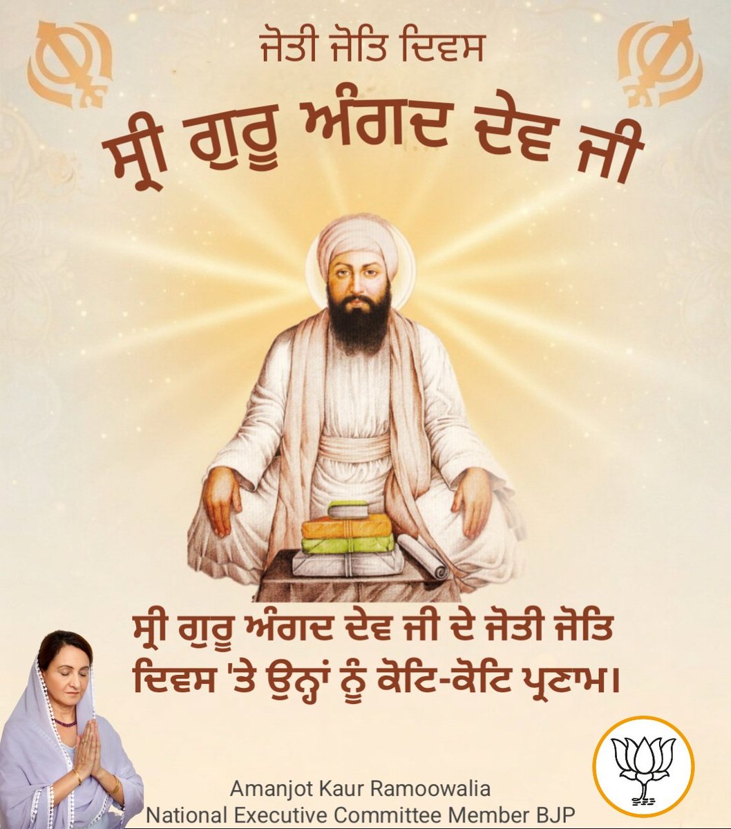 aman_ramoowalia's tweet photo. गुरु अंगद देव जी ने महान गुरुमुखी लिपि विकसित की और गुरु नानक देव जी के शब्दों को जन-जन तक पहुंचाया। उन्होंने लंगर और संगत की परंपरा को मजबूत कर सेवा, समानता और भाईचारे का संदेश दिया। उनके आदर्श आज भी समाज का मार्गदर्शन करते हैं।
#shriguru #satnamsriwaheguru
#BJP https://t.co/i3cUVAnN19