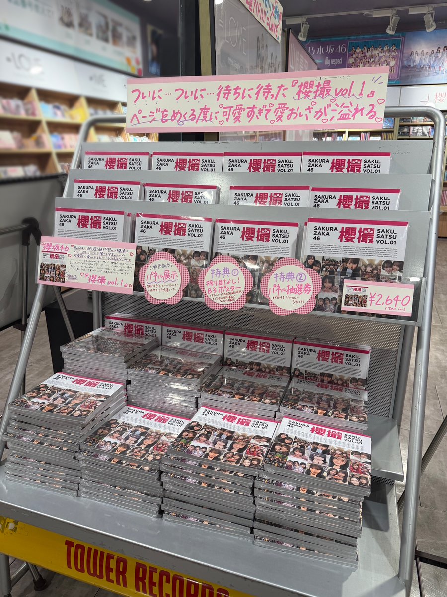 櫻坂46】 『#櫻撮 vol.1』 4階にて好評発売中🌸✨ 🩷特典＆展示