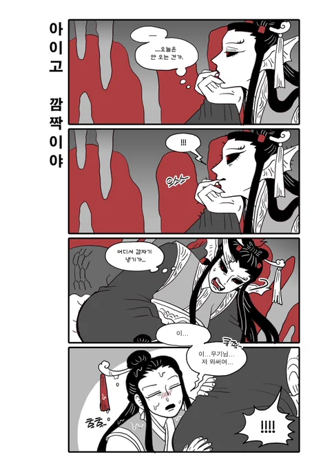 공주는 이무기가 안아주길 바란 건 맞지만… 