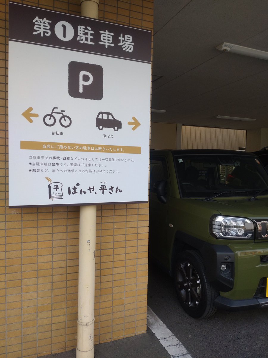 yatchandayodayo's tweet photo. 名古屋方面なんで、確かめに…
駐車場は8台分あって余裕だけど、店内は朝も昼もお客さんいっぱい
(1日に2回行ったの?🫢❗💦)
種類豊富で端から端までくださいって言いたかった〜
昨日からファンが訪れているそうで、お店の方から「松下洸平さんによろしく」とのことでした!
#平さん
#weliving https://t.co/EidGFCCakR