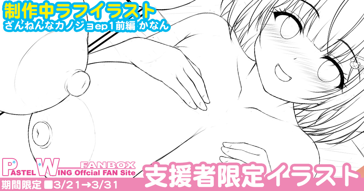 3/22のFANBOX&Fantiaの更新は先週に引き続き現在制作中のかなんちゃん本ラフとまりなえっせんすR2から中出しシーンの文字なし新旧比較です! 
なお今月の更新は今回で終わりになりますm(_ _)m

【FANBOX】https://t.co/xu8aRRfQPo
【Fantia】https://t.co/a88gkJOD5z 