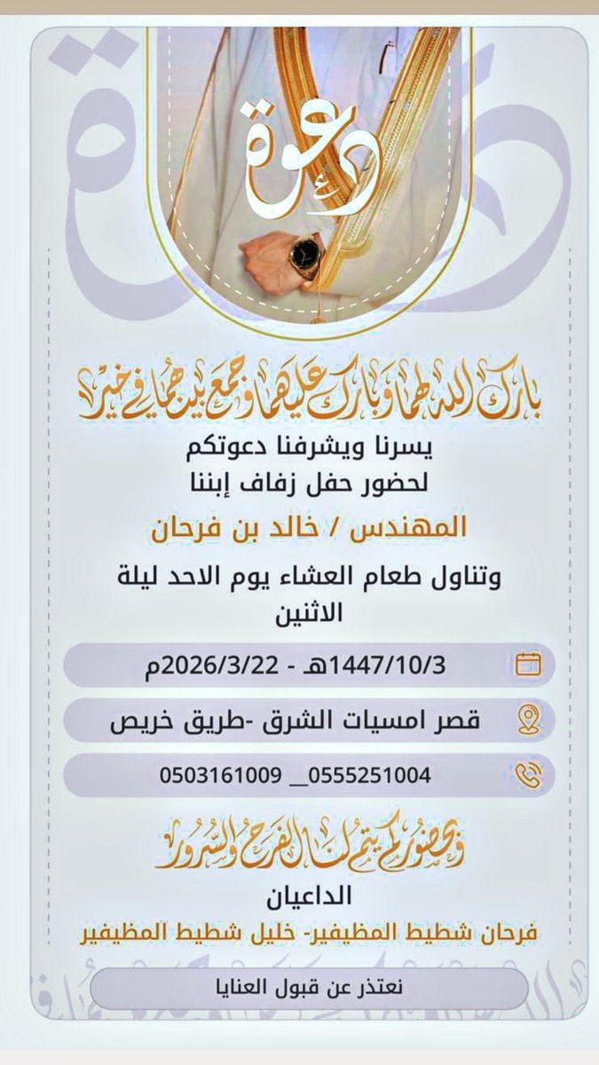 #المنصة_الإعلامية_قبيلة_المسكا 
#زواج المهندس خالد فرحان المظيفير
#أفراح_المظيفير 
#دعوة_زواج 
#الرياض