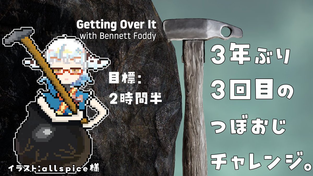 TorimeritO's tweet photo. ãðºé
ä¿¡åç¥âïžã
ð
3/27(é) 21:00
ð® #GettingOverItWithBennettFoddyã#壺ãã
3幎ã¶ã3åç®ã®ææŠã
ååã®èšé²ãå¡ãæ¿ããŠãéå»ã®èªåãè¶
ãããã®ã§ãðªð»
âœåŸ
æ©æã¯ããªãŒã«ïŒâïž
ããµã ãã®ã€ã©ã¹ããæããŠãã ãã£ãæ¹ã
allspiceæ§
https://t.co/MfToVdKBuS
#ã²ãŒã é
ä¿¡ https://t.co/HDZELPCGbR