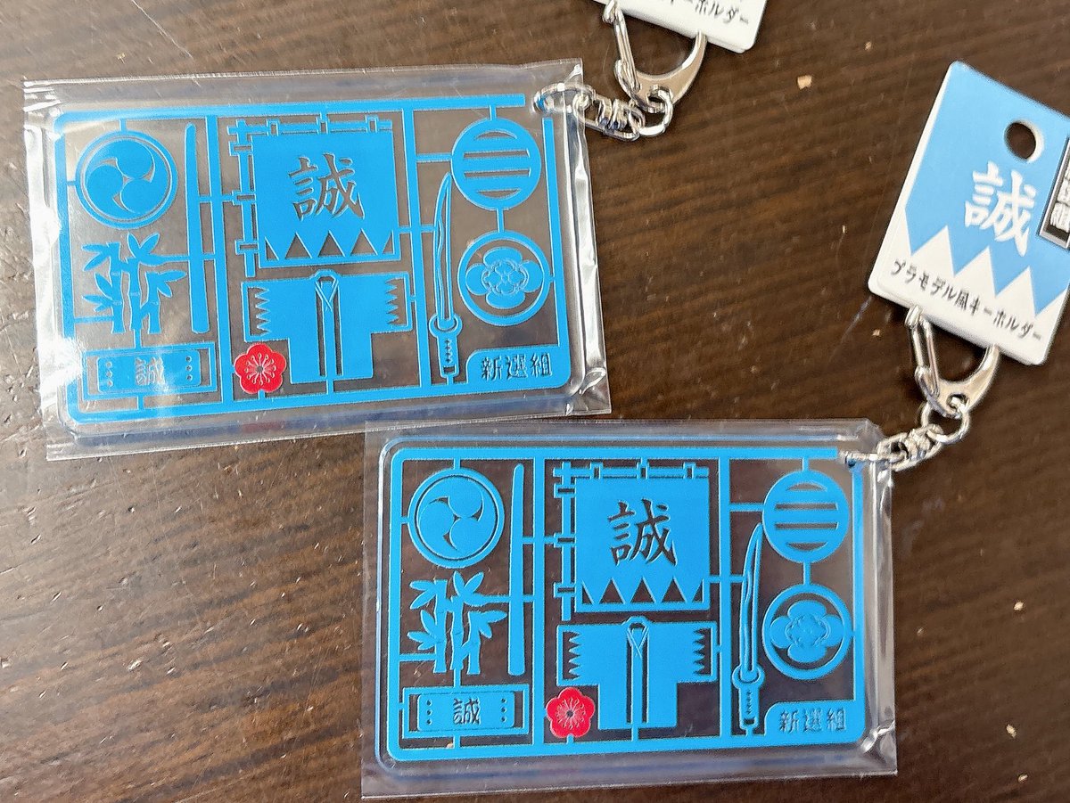 お久しぶりの新商品!(๑•̀ㅂ•́)و✧✨️
プラモデル風キーホルダー
新選組をパーツにしたらこんな感じ〜？
｡:°ஐ..♡*
 #新選組グッズ池田屋
 #高幡不動
 #新選組キーホルダー