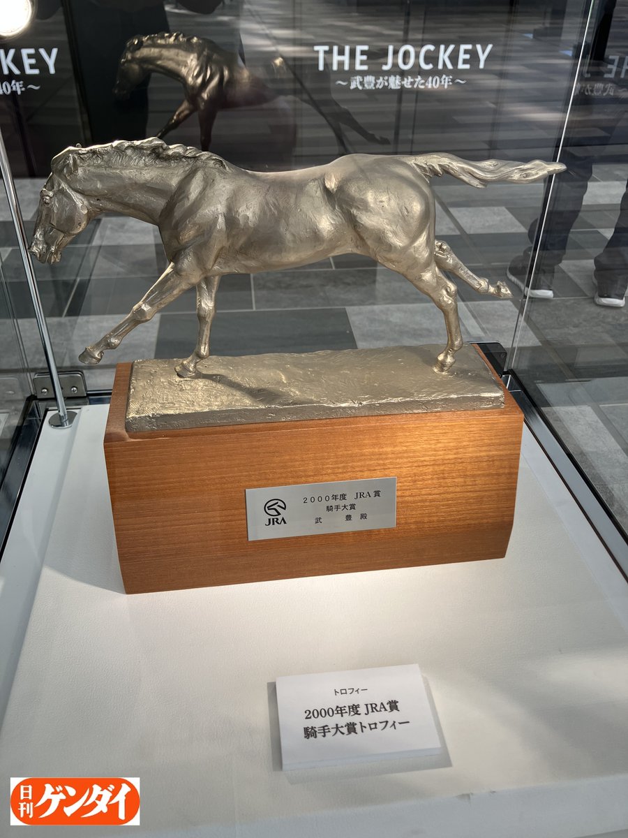 阪神競馬場、武豊騎手デビュー40年展示「THE JOCKEY ～武豊が魅せた