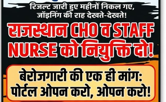 राजस्थान NHM भर्ती 2025:- स्टाफ नर्स एवं राज CHO भर्ती परिणाम जारी हुए महीनों बीत गए हैं लेकिन अभी तक चॉइस फिलिंग शुरू नहीं हुई है इसका क्या कारण है ?
<a href="/RajCMO/">CMO Rajasthan</a> हमें बताएं कब तक ओपन होगा पोर्टल ?
<a href="/rajasthan_nurse/">𝗥𝗮𝗷𝗮𝘀𝘁𝗵𝗮𝗻 𝗡𝘂𝗿𝘀𝗶𝗻𝗴 𝗦𝘁𝗮𝗳𝗳</a>
#स्टाफ_नर्स_चॉइस_फिलिंग_शुरू_करो 
#CHO_चॉइस_फिलिंग_शुरू_करो