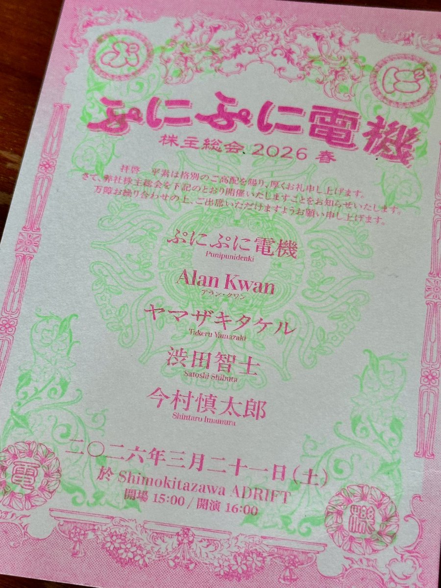 ぷにぷに電機さんの株主総会にて一足早く国立ブルワリー(<a href="/KUNIBURU/">KUNITACHI BREWERY -くにぶる-</a>)さんとのコラボビール「株」いただいてきました！
A.IPAで重過ぎず綺麗で飲み続けられる(大事)バランス！最後までネガティヴは無く、ずっとオレンジピールの香り。皮の白い部分のような苦味でエグ味はなく爽やか大人味。素晴らしい！