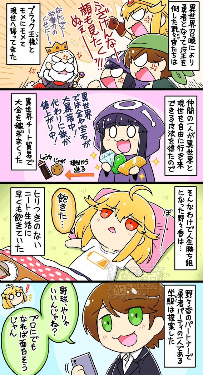 chichirei's tweet photo. コメディ枠では意外と優秀らしい！？

50万字超えました！
軽いようで重い野球小説、第一部は完結してますので、そこまではキリ良くお読みいただけます。

開幕までの繋ぎに是非！

紹介漫画　ねこたま様　@nekobullet

https://t.co/bUeHEvN380
#小説家になろう https://t.co/V3UdenHUzf