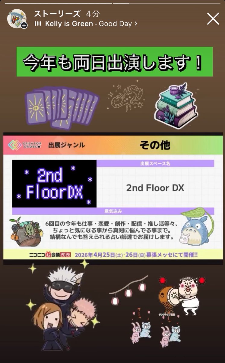 今年も出させていただきます！🤩超会議2026！