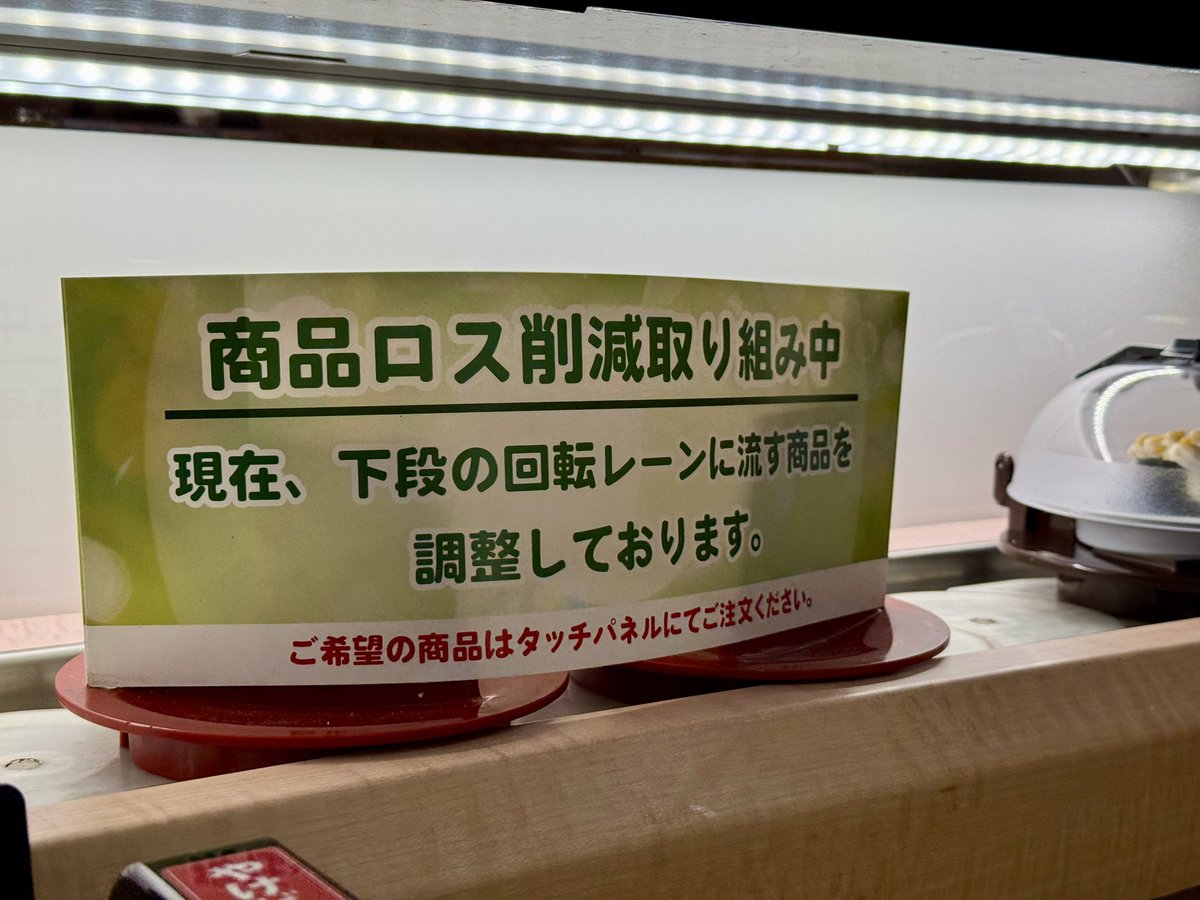 筆入れに筆が無いように、下駄箱に下駄がないように、回転寿司も回転しなくなって行く。くら寿司も次のリニューアル時にははま寿司スタイルになるのかな