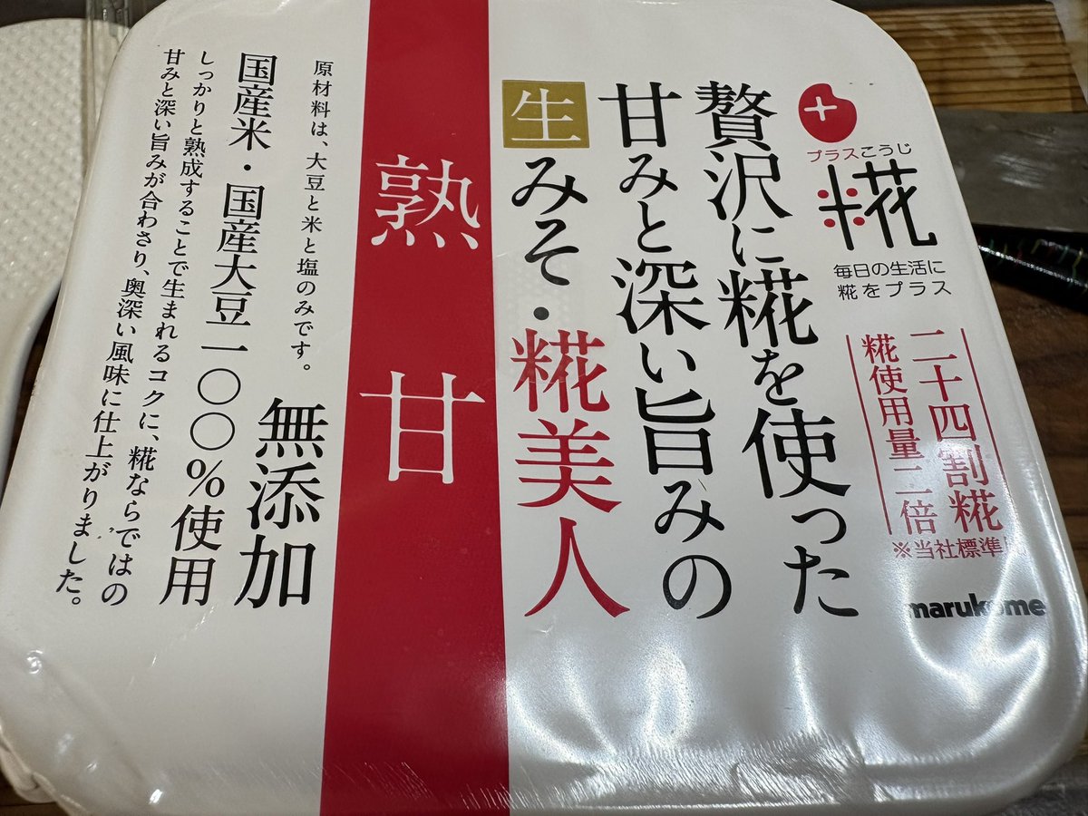 mj_transfer's tweet photo. このお味噌美味しい。
味噌の真ん中にちゃんとたまり醤油までできてる。 https://t.co/QLuI5i52VY