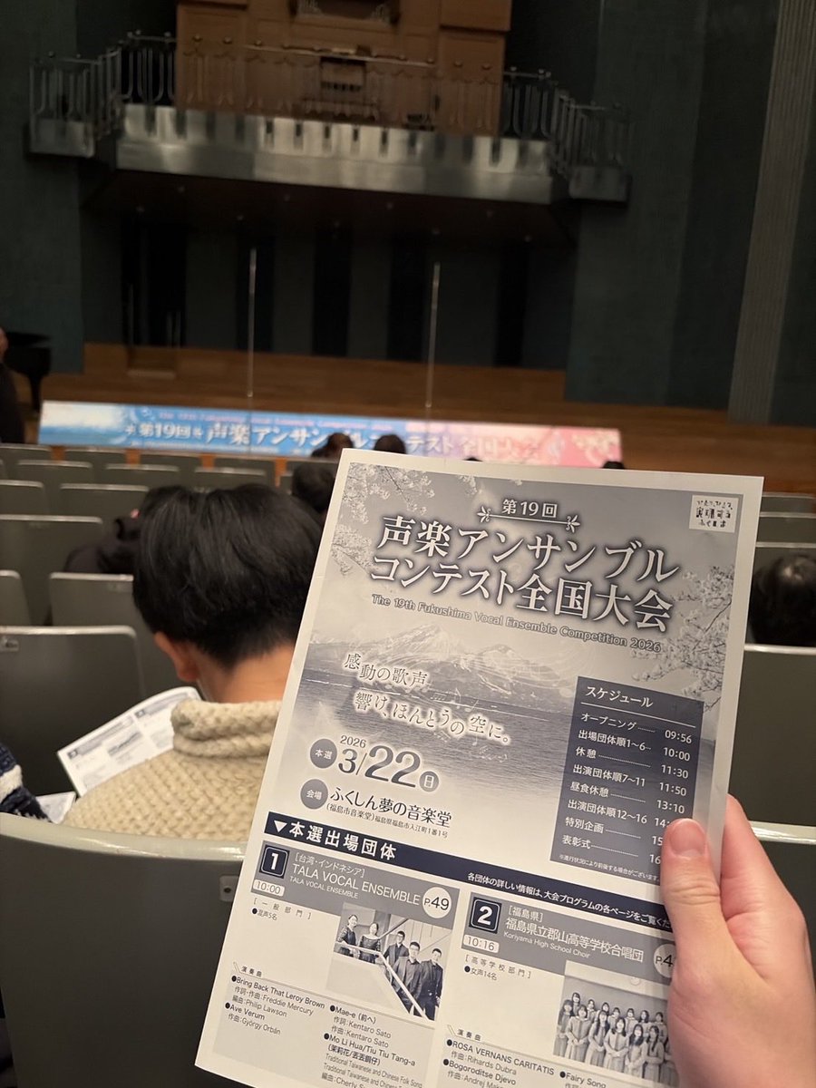 本日も素敵な演奏をありがとうございます😊
#声楽アンサンブルコンテスト
#福島