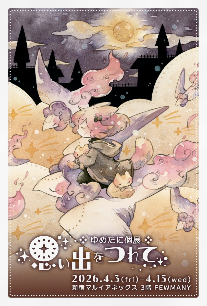 ゆめたに✦4/3〜4/15個展 tweet media