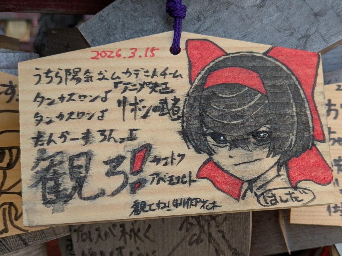 phazer66's tweet photo. 見つけた！
1週間でだいぶ痛んでますね😅
#garupan #リボンの武者 #大洗 #大洗磯前神社 https://t.co/ID4LZKIoYb