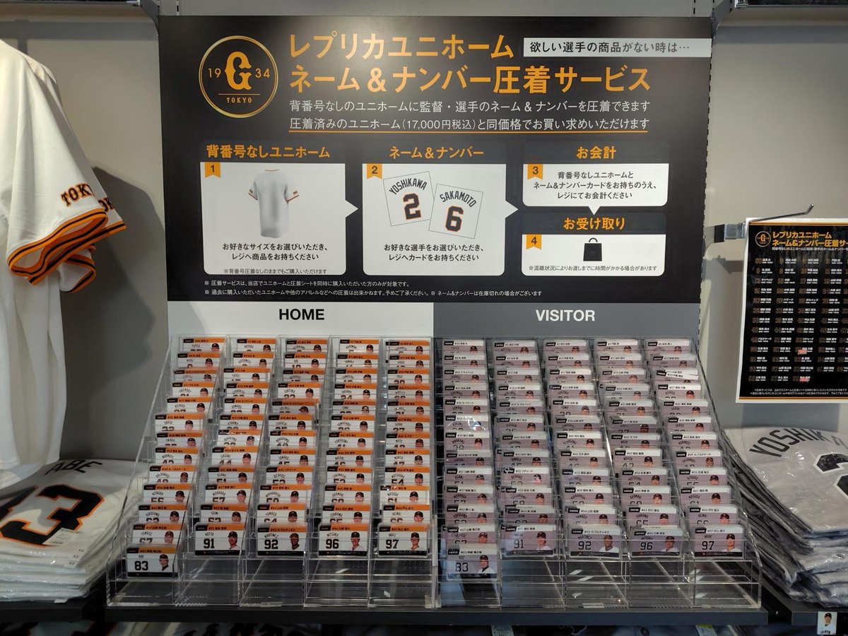 だから #読売ジャイアンツ さん…。 ｢レプリカユニフォーム ネーム