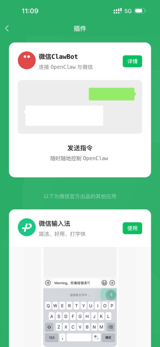 AlchainHust's tweet photo. 微信今天推出了ClawBot，龙哥威武！

这么理解这个呢，其实这完全不是腾讯新的龙虾产品，而是你可以通过插件的形式，让你在任何地方的龙虾可以和微信进行通话。也就是相当于你的微信列表里多了个叫「微信Clawbot」的好友。

首先安装和连接这个有三个小细节：
1、你的微信需要更新到最新的版本，以及现在似乎只有iOS更新了，安卓可能还要等等
2、Clawbot在微信设置的「插件」里，但你没必要去点开，也不是测试状态，理论上所有人都可以连接了，我一开始还误解了以为插件里没显示Clawbot就不能用，这是个巨大的误解。
3、你用下面一个命令在终端安装就可以了👇
npx -y @tencent-weixin/openclaw-weixin-cli@latest install

如果你不会或者遇到问题的话，也可以像我一样，如图4发给Claude Code等AI编程工具自动帮你处理，或者交给你的龙虾就好了。

那个命令安装好其实就是给OpenClaw提供了一个新的插件，就和连接飞书或者钉钉是一个意思。

接下来你会获得一个二维码，用微信扫码就能连接完成了✅