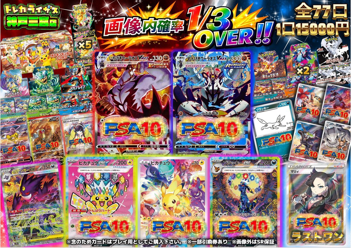 トレカライザス神戸三宮店🌟ポケカ･ワンピ･ほか🌟激熱オリパ＆超高額買取＆PSA･シングル！ tweet media