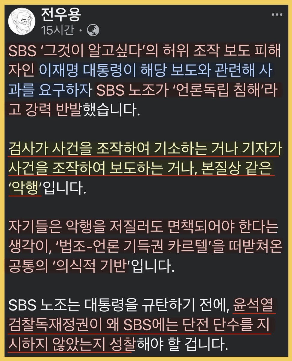 검찰과 언론 카르텔의 공통점