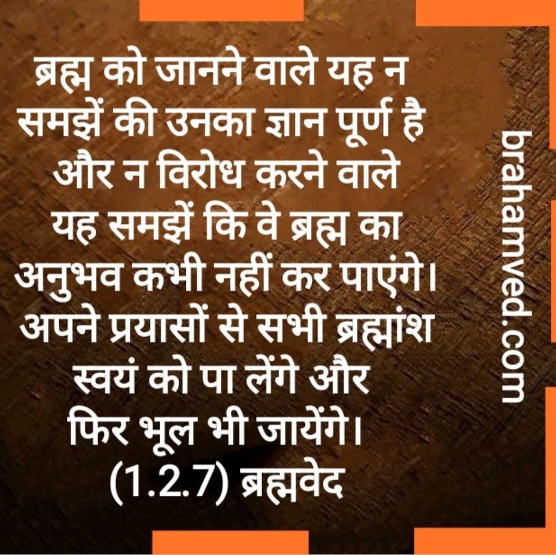 BrahamVed's tweet photo. (1.2.7) ब्रह्मवेद
#brahamved #morning #goodmorning  #thoughts #quotes #suprabhat  #goodvibes  #motivation #motivationalquotes #thoughtoftheday #sundayvibes #sundaymood☀️ #navratri #navratrispecial  #quotesaboutlife  #सुप्रभात #सुप्रभातम्🙏 #सुप्रभात_मित्रों https://t.co/k6F65LcJIG