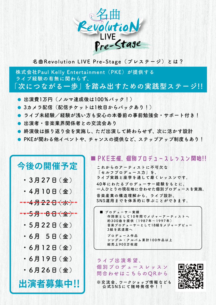 (株)Paul Kelly Entertainment tweet media