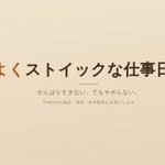 Photo by 渡部啓太（そば）| ほどよくストイックな仕事術 (@sobarecord)