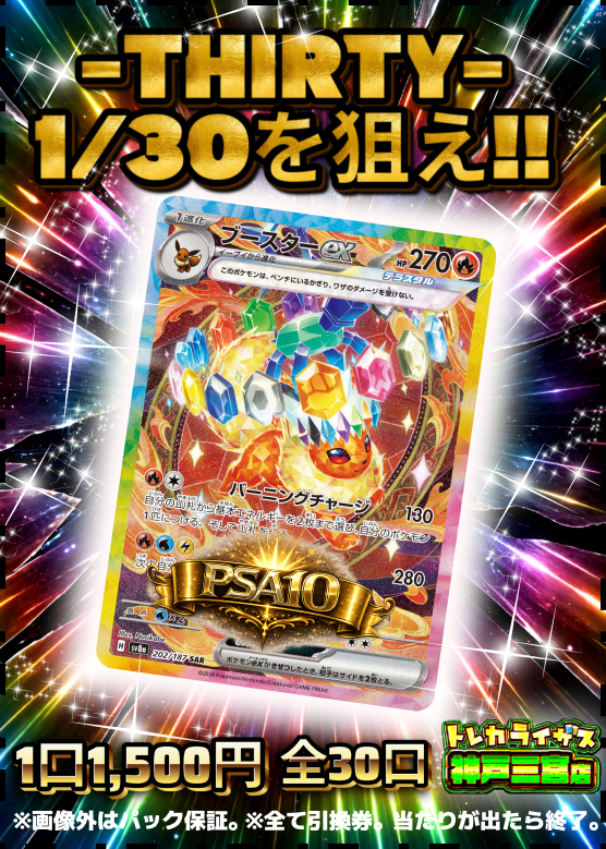 トレカライザス神戸三宮店🌟ポケカ・ワンピ・ほか🌟激熱オリパ&超高額買取&PSA・シングル! tweet media